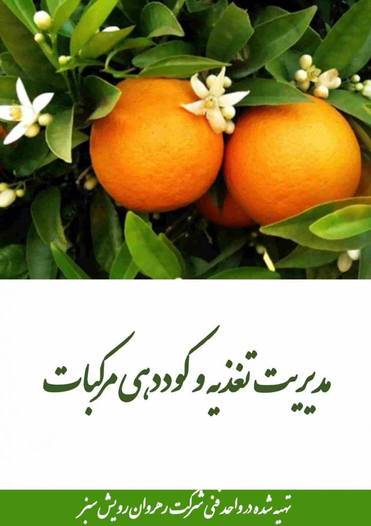 کوددهی مرکبات